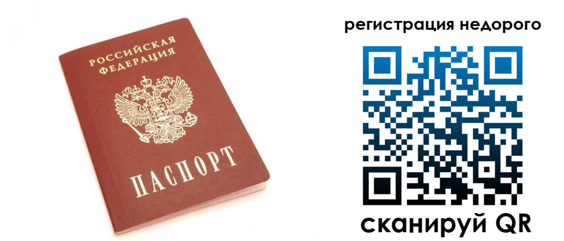 миграционный учет в Советском