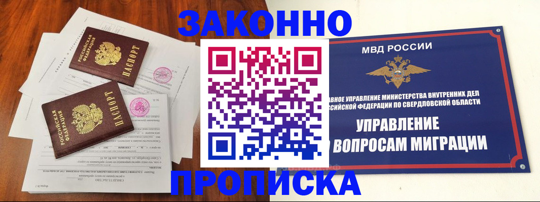 прописка гарантия в Советском