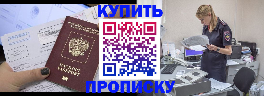 временная регистрация поиск в Советском