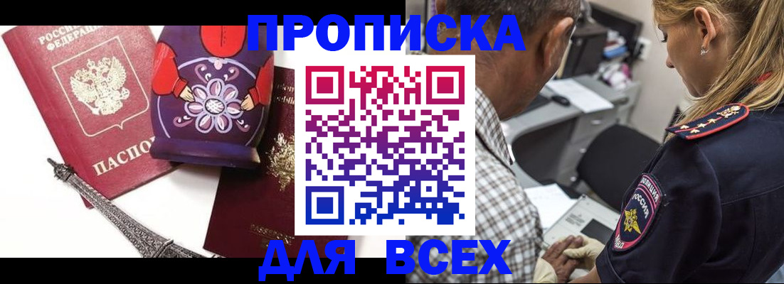временная регистрация поиск в Советском