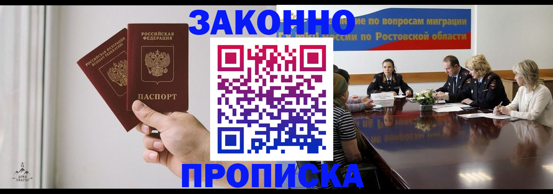прописка в квартире в Советском