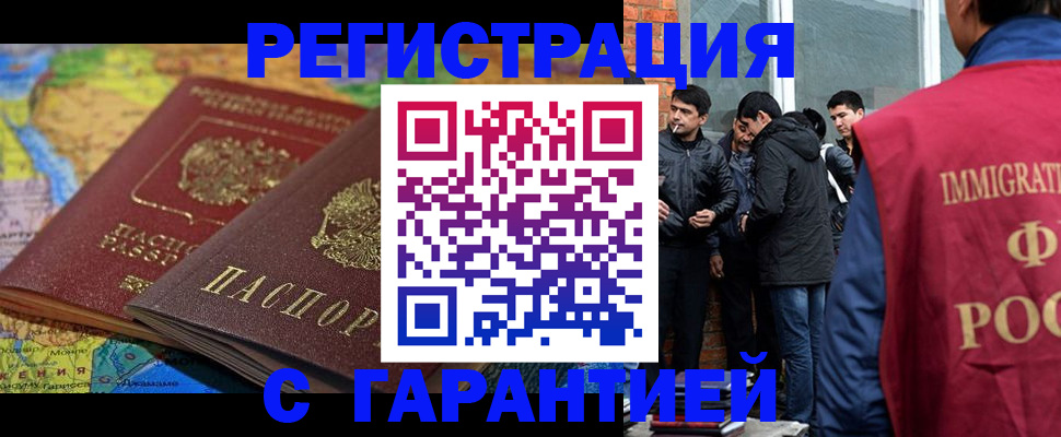 купить прописку в Советском