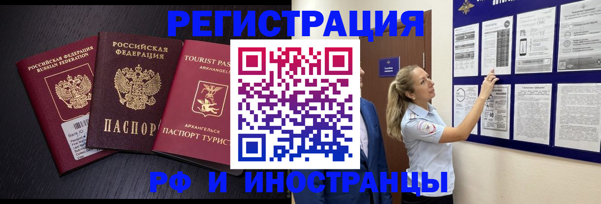 прописка паспорт в Советском