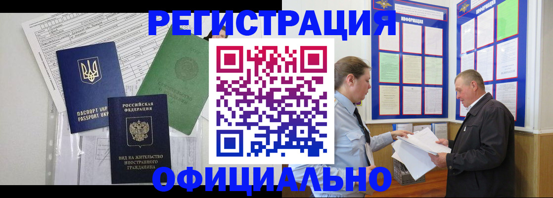 прописка паспорт в Советском