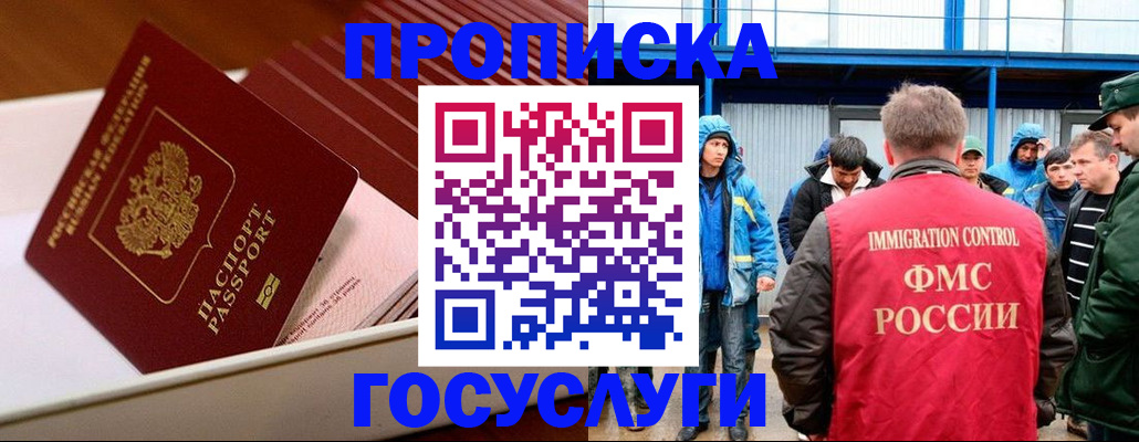 временная регистрация в Советском