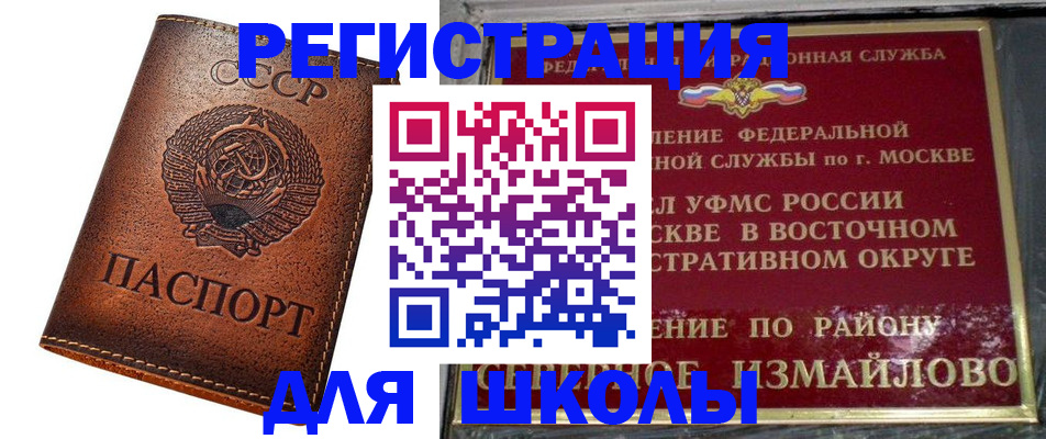 прописка в Советском