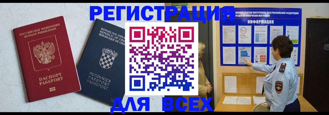 временная регистрация в квартире в Советском